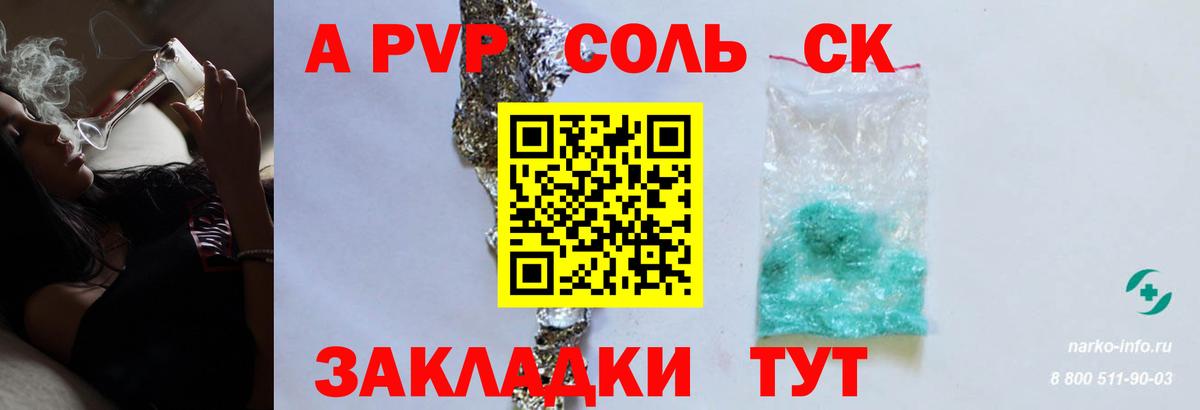 Гусев  A-PVP Crystall  APVP СК  Альфа ПВП  Вход с VPN  A-PVP крисы CK 