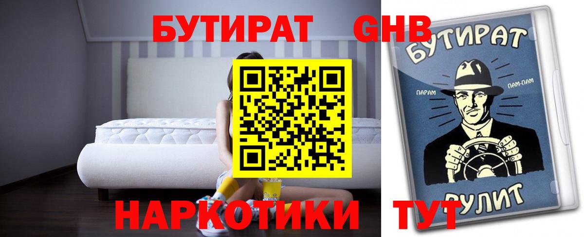 Гусев  Бутират вода  БУТИРАТ  Вход с VPN 
