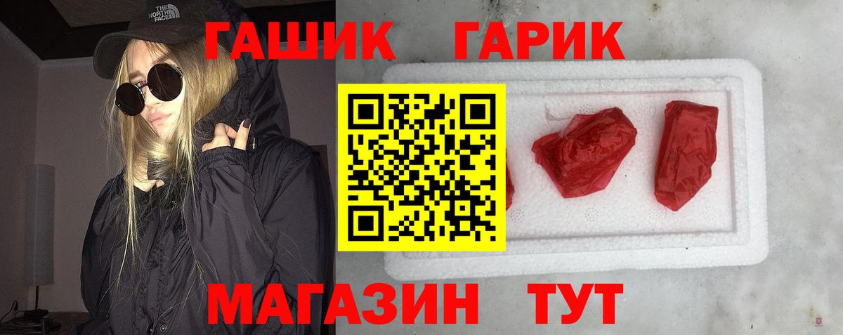 ГАШ гашик  Вход с VPN  магазин  наркотиков  ГАШИШ  ГАШ ice o lator  Гусев 
