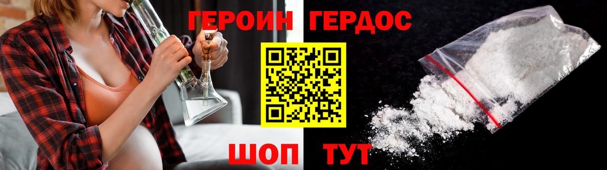 Героин Афган Гусев