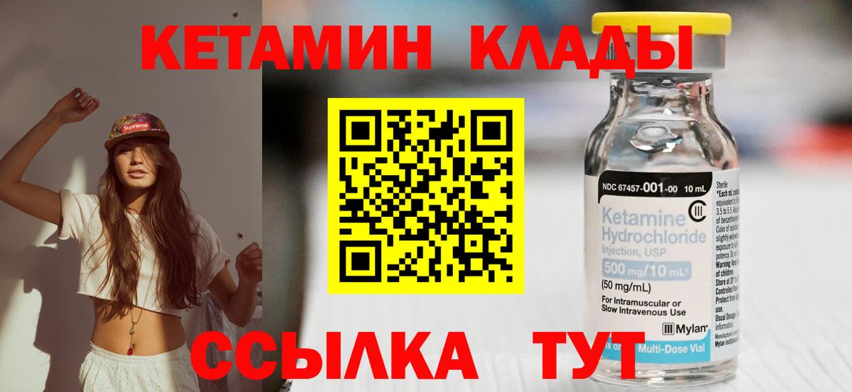 Гусев  КЕТАМИН VHQ  Вход с VPN 