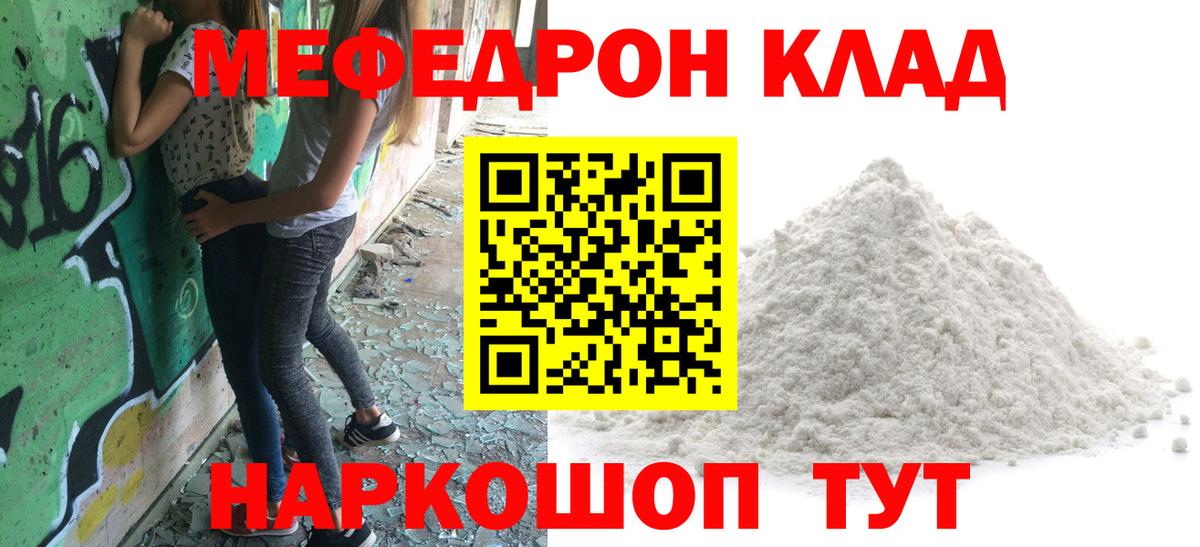 Мефедрон  Гусев
