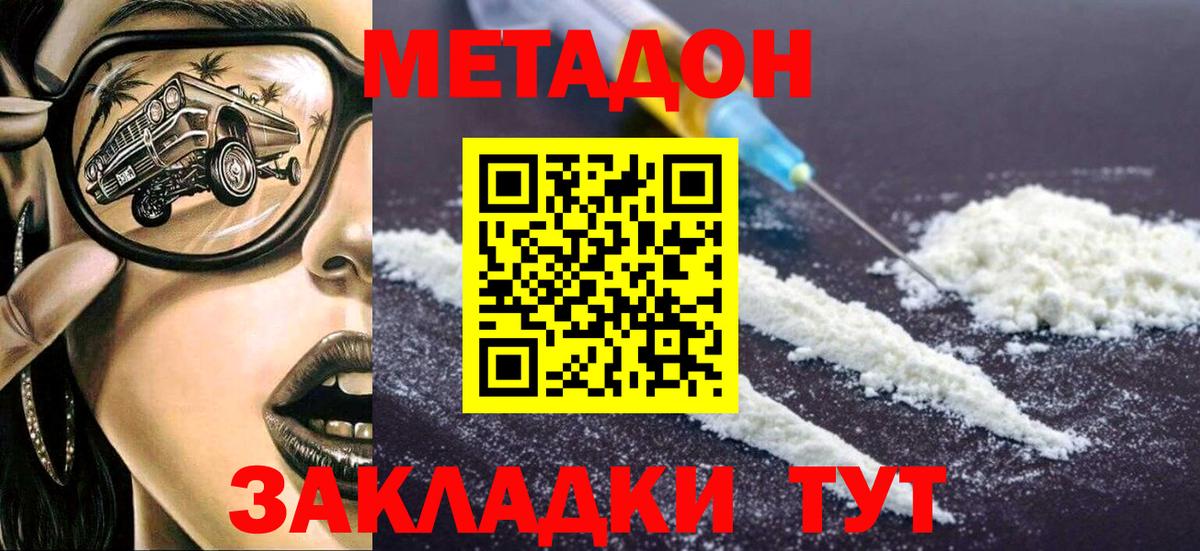 Метадон белоснежный Гусев