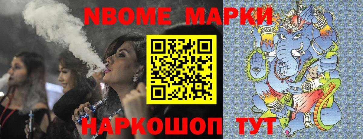 Наркотические марки 1,8мг Гусев